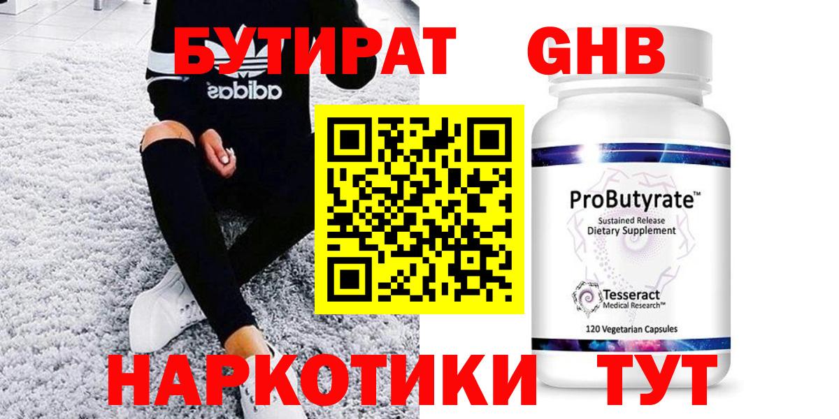 БУТИРАТ вода  Вход с VPN  Мурино 