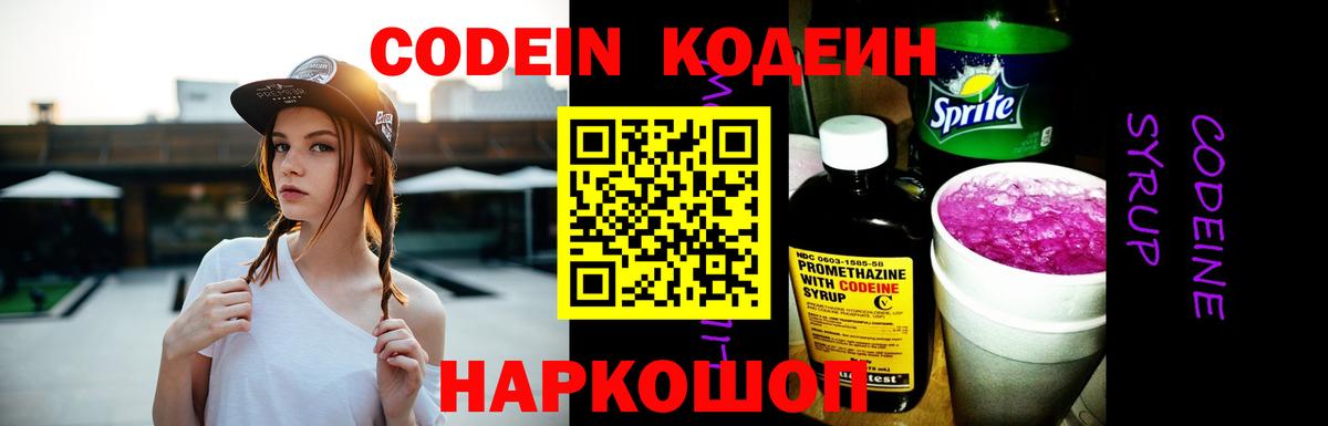 Мурино  Codein Purple Drank  Codein напиток Lean (лин)  Вход с VPN 