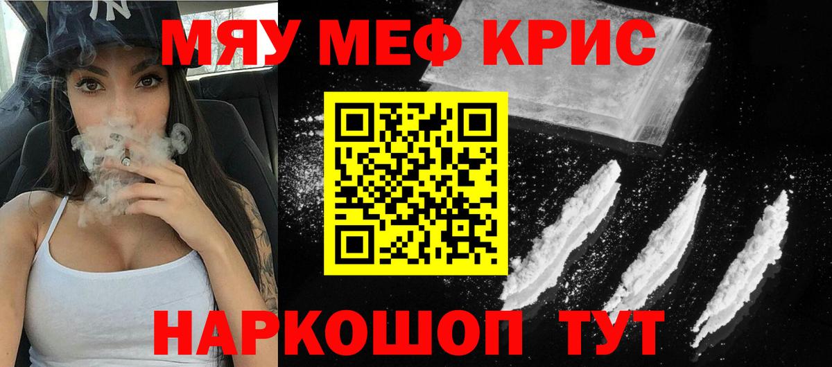МЕФ кристаллы Мурино